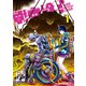 戦車椅子-TANK CHAIR-（3）（講談社） [電子書籍]