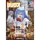 月刊少年シリウス 2023年6月号 （2023年4月26日発売）（講談社） [電子書籍]