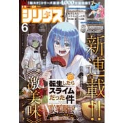 月刊少年シリウス 2023年6月号 （2023年4月26日発売）（講談社） [電子書籍]