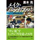 メイク・バンカブル！ イギリス国際金融浪漫（集英社） [電子書籍]