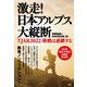 激走！ 日本アルプス大縦断 TJAR2022 挑戦は連鎖する（集英社） [電子書籍]