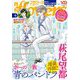 月刊flowers 2023年6月号（2023年4月28日発売）【電子版特典付き】（小学館） [電子書籍]