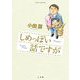 しめっぽい話ですが（小学館） [電子書籍]