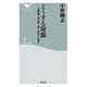 どうする財源 貨幣論で読み解く税と財政の仕組み（祥伝社） [電子書籍]