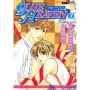 BLUE HEAVEN 分冊版 ： 7（秋水社） [電子書籍]