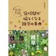 庭時間が愉しくなる雑草の事典（SBクリエイティブ） [電子書籍]