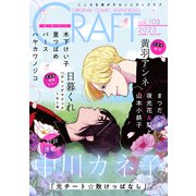 CRAFT vol.103【期間限定】（大洋図書） [電子書籍]