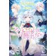 フィナーレは飾れない 2（主婦と生活社） [電子書籍]