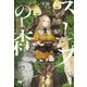 スープの森～動物と会話するオリビアと元傭兵アーサーの物語～【電子版特典付】（主婦と生活社） [電子書籍]