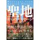 聖地からのメッセージ（自由国民社） [電子書籍]