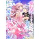 婚約者と予言された聖女は魔王に溺愛される 上（パルプライド） [電子書籍]