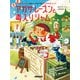 アガサ・レーズンと毒入りジャム（原書房） [電子書籍]