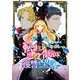 転生した悪役令嬢は復讐を望まない THE COMIC 4巻（マッグガーデン） [電子書籍]