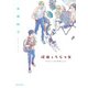 櫻田ともじゃ男（マッグガーデン） [電子書籍]