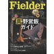 Fielder vol.69（笠倉出版社） [電子書籍]