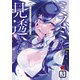 ミスミさんは見透かせない 3（秋田書店） [電子書籍]