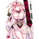 神呪のネクタール 15（秋田書店） [電子書籍]