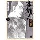 本気！ 終章 火薬 3（秋田書店） [電子書籍]