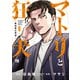 マトリと狂犬 ―路地裏の男達― 6（秋田書店） [電子書籍]