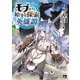 モブから始まる探索英雄譚 2（秋田書店） [電子書籍]