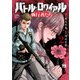 バトル・ロワイアル―執行者たち エンフォーサーズ― 2（秋田書店） [電子書籍]