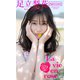 足立梨花スペシャルアザーカット集「La vie en rose」（集英社） [電子書籍]