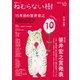 ねむらない樹 vol.10（VOYAGER（ボイジャー）） [電子書籍]