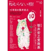 ねむらない樹 vol.10（VOYAGER（ボイジャー）） [電子書籍]
