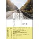 世界を文学でどう描けるか（VOYAGER（ボイジャー）） [電子書籍]