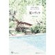 夏のヴィラ（VOYAGER（ボイジャー）） [電子書籍]