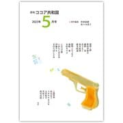 月刊 ココア共和国 2023年5月号（VOYAGER（ボイジャー）） [電子書籍]