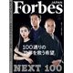 ForbesJapan 2023年6月号（リンクタイズ） [電子書籍]
