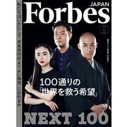 ForbesJapan 2023年6月号（リンクタイズ） [電子書籍]