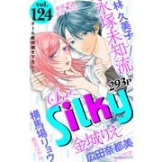 Love Silky Vol.124（白泉社） [電子書籍]