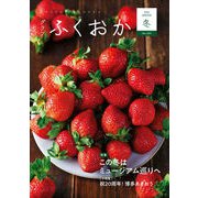 グラフふくおか 2022冬号（CLAP） [電子書籍]