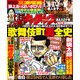 実話ナックルズ 2023年6月号（ライト版）（ミリオン出版/大洋図書） [電子書籍]