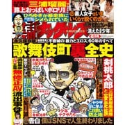 実話ナックルズ 2023年6月号（ライト版）（ミリオン出版/大洋図書） [電子書籍]
