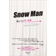Snow Man ―俺たちの今、未来―（太陽出版） [電子書籍]