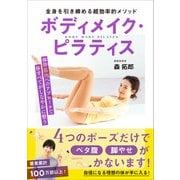 ボディメイク・ピラティス（ワン・パブリッシング） [電子書籍]