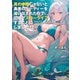 真の仲間じゃないと勇者のパーティーを追い出されたので、辺境でスローライフすることにしました12（KADOKAWA） [電子書籍]