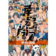 南号と尚風 01（KADOKAWA） [電子書籍]