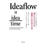 スタンフォードの人気教授が教える 「使える」アイデアを「無限に」生み出す方法（KADOKAWA） [電子書籍]