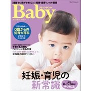 プレジデントBaby 0歳からの知育大百科 2023 完全保存版（プレジデント社） [電子書籍]