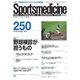 スポーツメディスン No.250（ブックハウス･エイチディ） [電子書籍]
