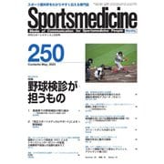 スポーツメディスン No.250（ブックハウス･エイチディ） [電子書籍]
