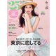 25ans （ヴァンサンカン） 2023年6月号（ハースト婦人画報社） [電子書籍]
