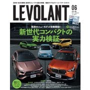 ル・ボラン（LE VOLANT） 2023年6月号（ネコ・パブリッシング） [電子書籍]