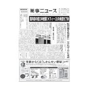 薬事ニュース 2023/04/28（薬事ニュース社） [電子書籍]