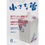 小さな蕾 No.659（創樹社美術出版） [電子書籍]