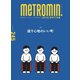 メトロミニッツローカリズム 2023年5月号（スターツ出版） [電子書籍]